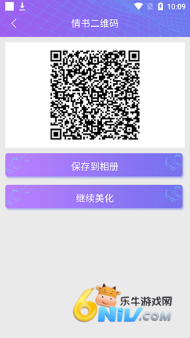 二维码情书生成器 第3张图