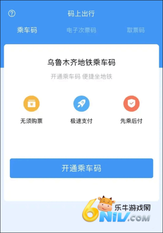 乌鲁木齐地铁 第3张图