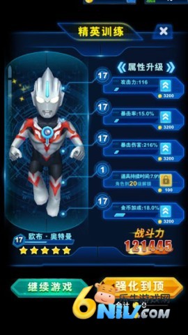 酷跑奥特曼2 第7张图
