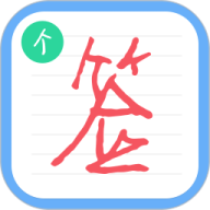 ����ǩ�����ʦ�ֻ��� v6.7.6