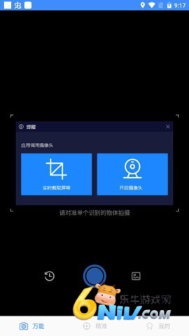 万能识图 第6张图