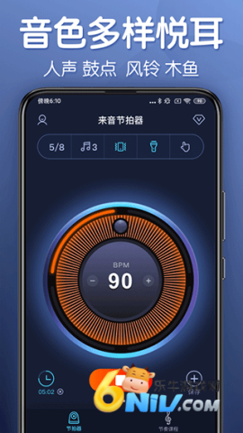 来音节拍器 第1张图