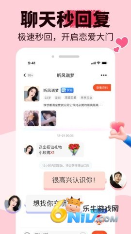 友甜交友 第4张图