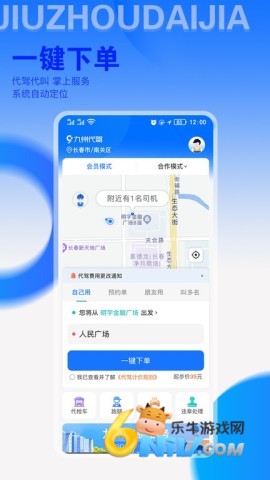 九州代驾手机版 九州代驾 第1张图