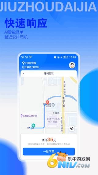 九州代驾 第2张图