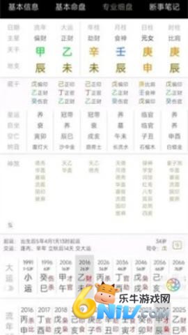问真八字免费排盘 第2张图