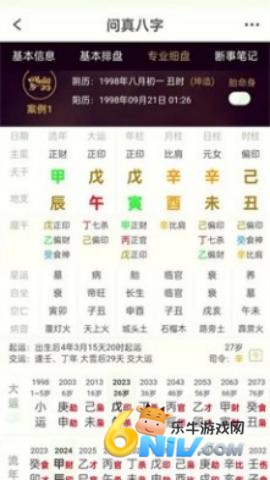问真八字免费排盘 第1张图