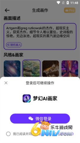 梦幻AI画家 第3张图