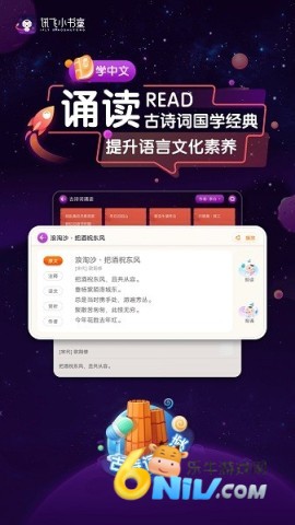 讯飞小书童手机版 讯飞小书童 第6张图