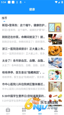健康台州 第6张图