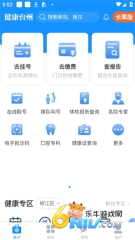健康台州 第4张图