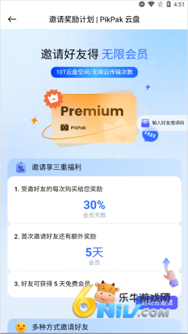 PikPak网盘 第9张图