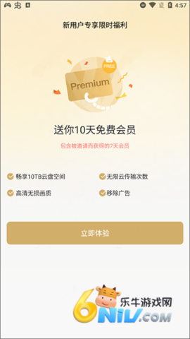 PikPak网盘 第5张图
