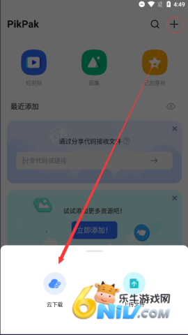 PikPak网盘 第8张图