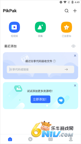 PikPak网盘 第6张图
