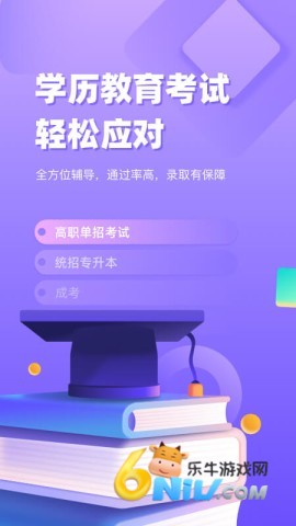 备考通应用界面 备考通 第2张图
