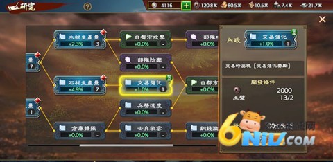 三国志霸道 第6张图