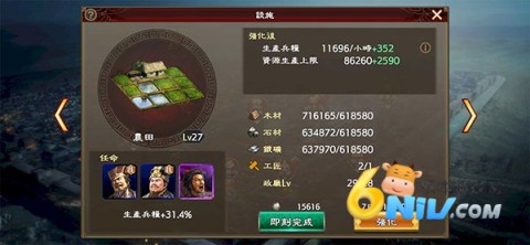 三国志霸道 第4张图