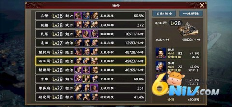 三国志霸道 第7张图