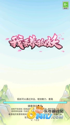 我要养狐妖2 第1张图