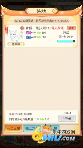 我要养狐妖2 第3张图