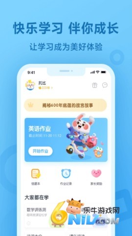 一起作业学生端 第1张图
