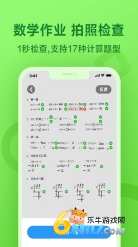一起作业学生端 第3张图