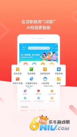 i深职 i深职 第1张图