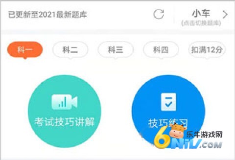 安行驾考 第1张图