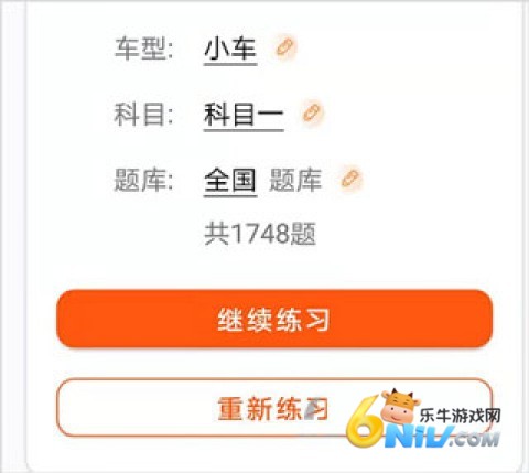 安行驾考 第2张图