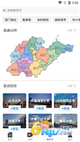 山东教育发布 第4张图
