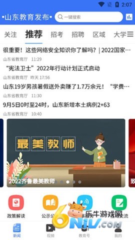 山东教育发布 第2张图