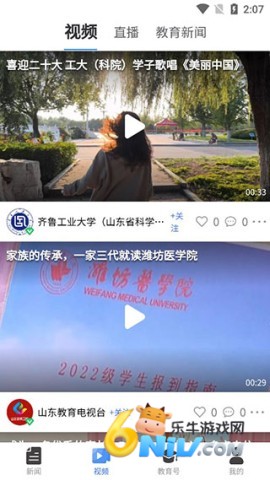 山东教育发布 第3张图