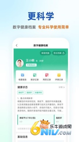 太医管家 第2张图
