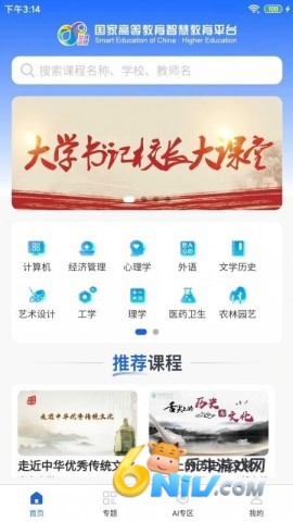智慧高教 第1张图