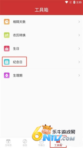 桔子万年历 第1张图
