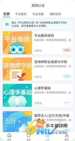 测测达人 第5张图