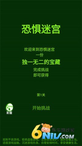 恐惧迷宫 第1张图