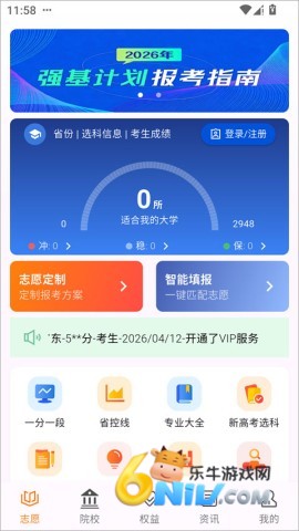 高考志愿填报规划 高考志愿填报规划 第3张图