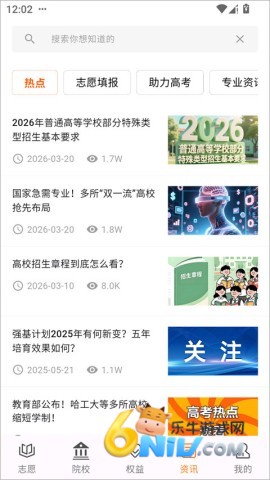高考志愿填报规划 高考志愿填报规划 第5张图