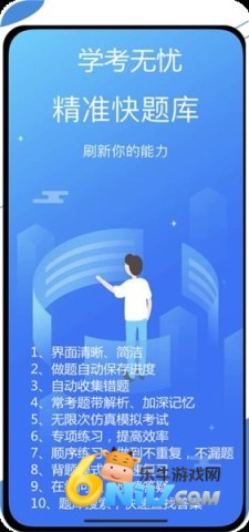 学考无忧app 学考无忧 第1张图