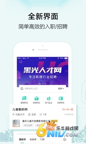 黑光人才网手机版 黑光人才网 第1张图