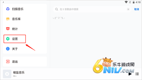 椒盐音乐车机版 第2张图