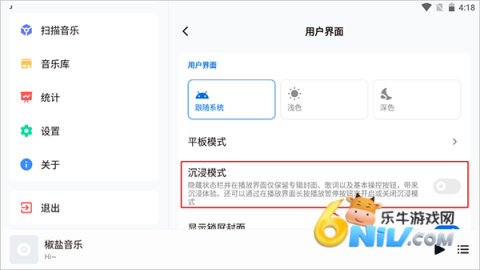 椒盐音乐车机版 第4张图