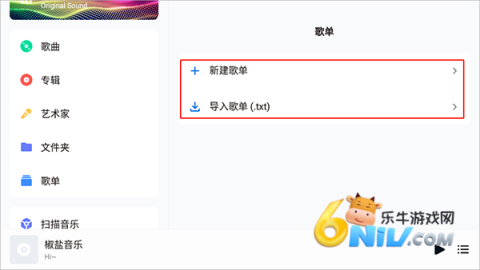 椒盐音乐车机版 第7张图