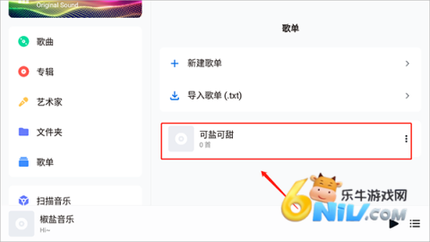 椒盐音乐车机版 第9张图