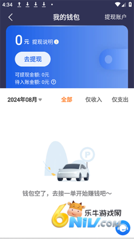 哈哈出行司机端 第2张图