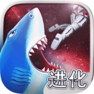 饥饿鲨进化单机版 v9.2.0