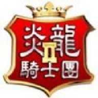 炎龙骑士团2 v1.0.0