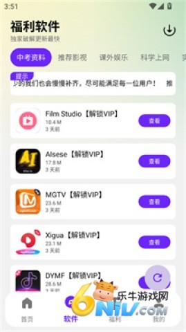 海豚软件库 第5张图